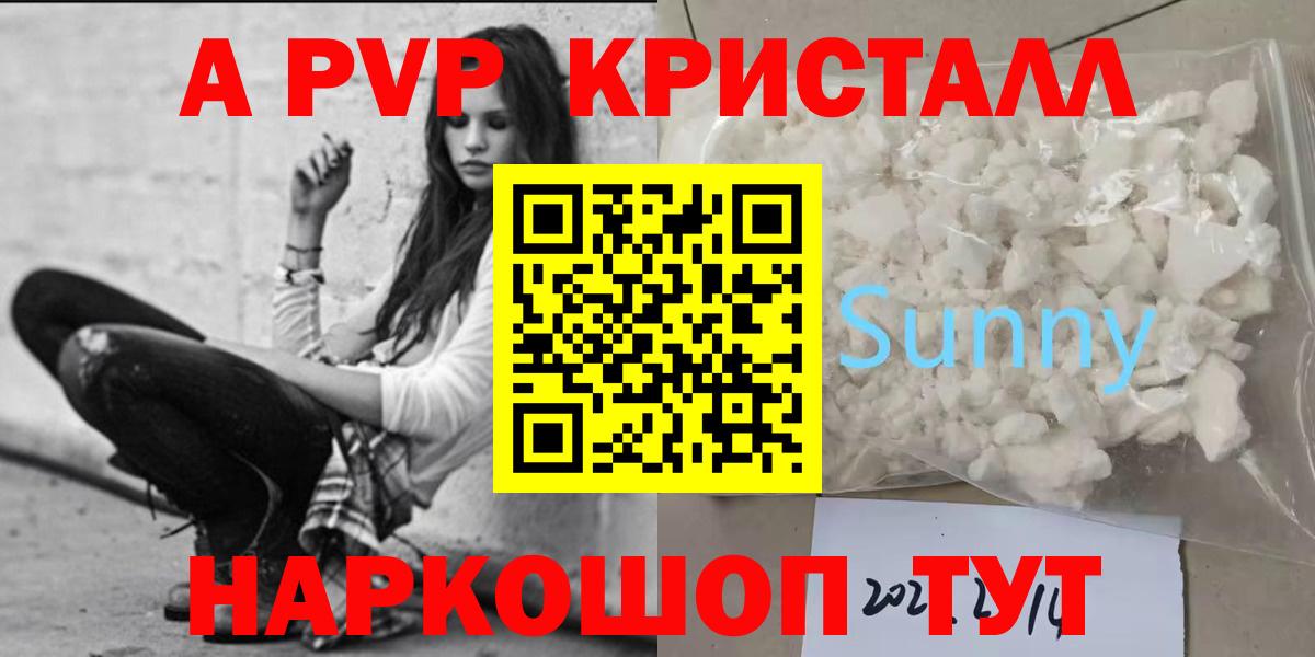 Альфа ПВП Соль Клинцы