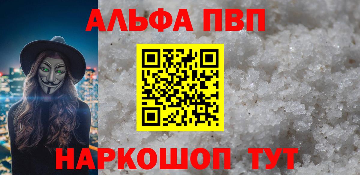 Клинцы  A-PVP мука  А ПВП кристаллы  Вход с VPN  A PVP СК КРИС 