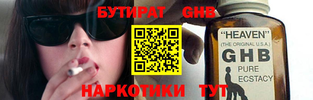 БУТИРАТ бутандиол  Бутират  Клинцы 