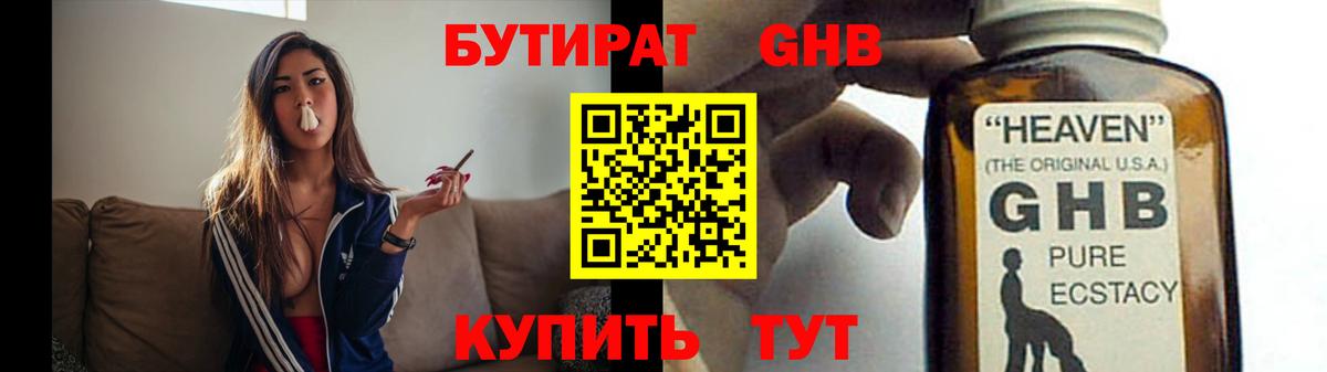 Клинцы  Бутират GHB  Вход с VPN 