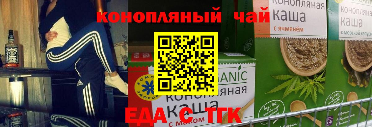 Еда ТГК марихуана  Клинцы 