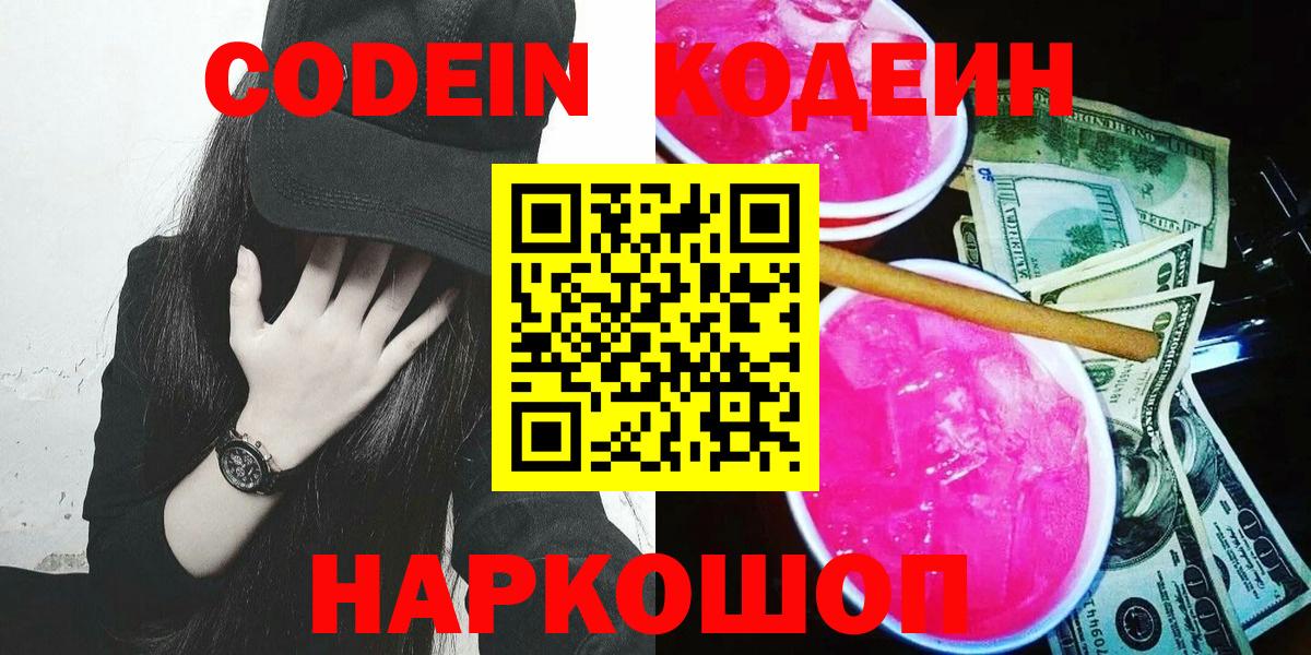 Кодеин напиток Lean (лин)  Кодеиновый сироп Lean напиток Lean (лин)  Клинцы 