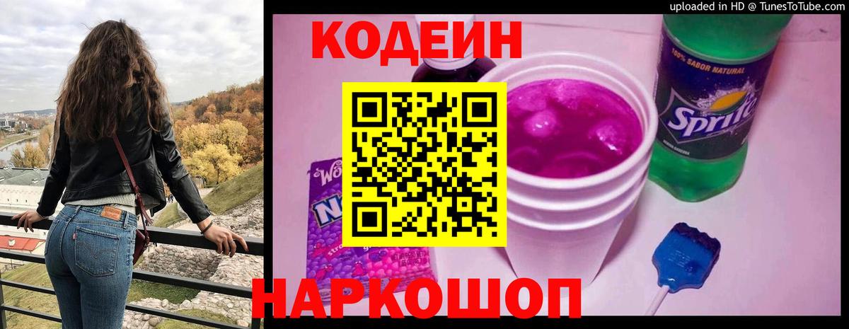 Клинцы  Кодеин напиток Lean (лин)  Codein напиток Lean (лин)  Вход с VPN 