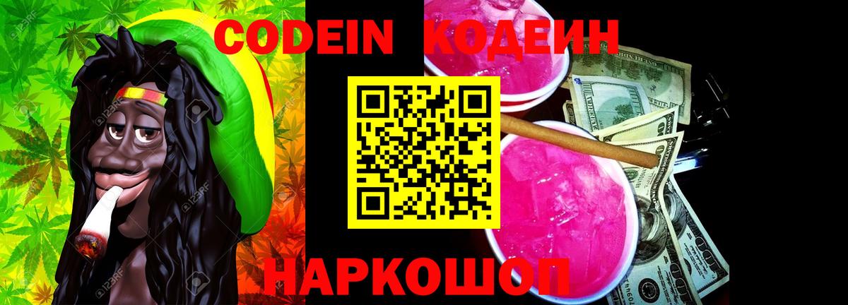 Кодеиновый сироп Lean напиток Lean (лин) Клинцы