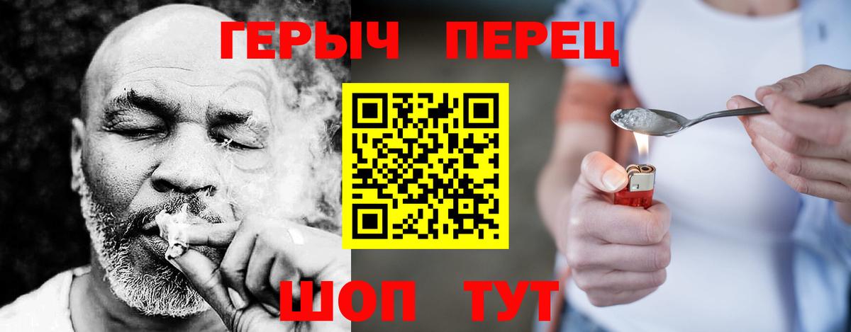 ГЕРОИН хмурый Клинцы