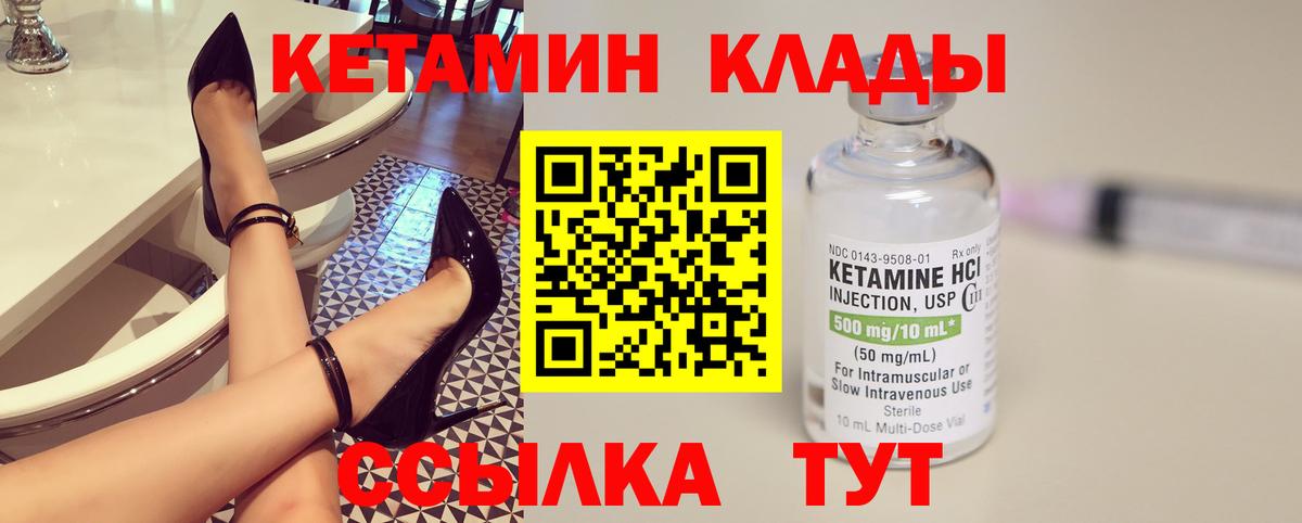 Кетамин ketamine Клинцы