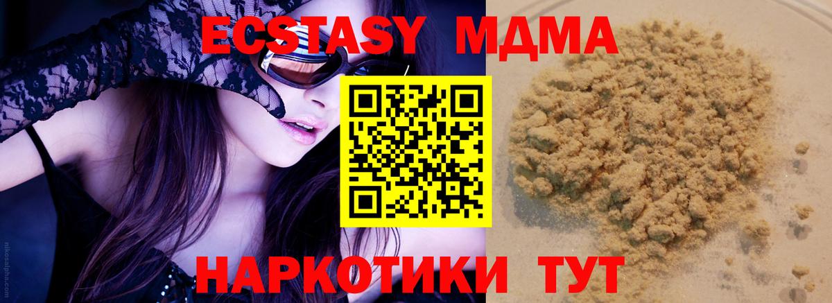 МДМА кристаллы  Клинцы  МДМА  MDMA Molly 