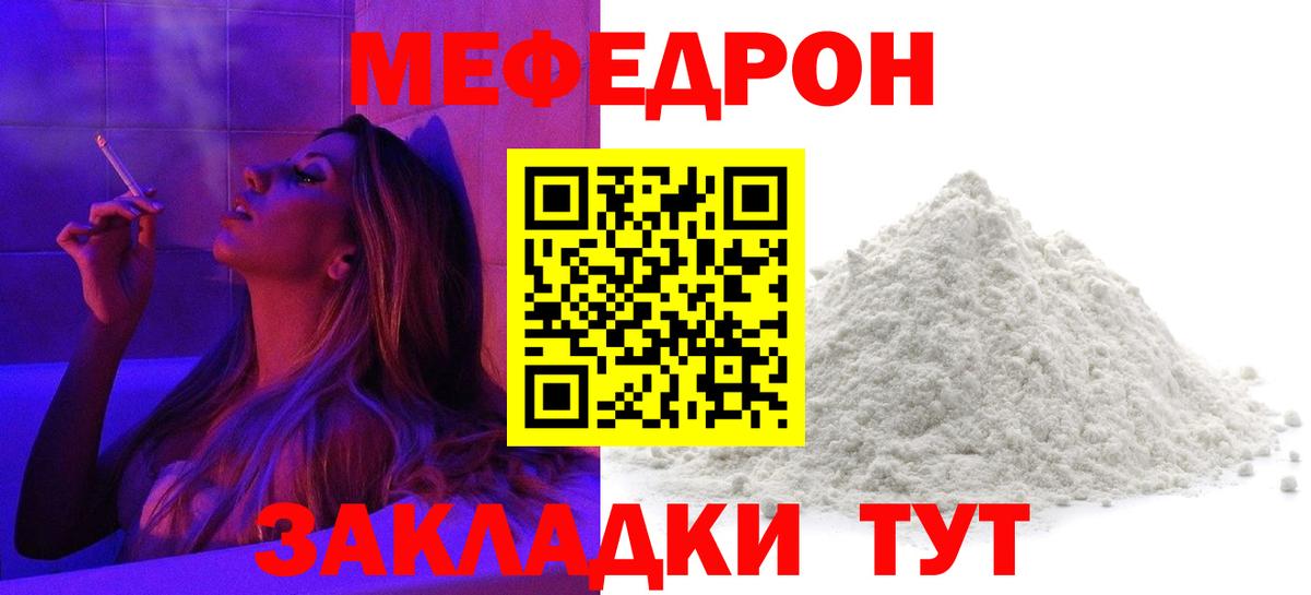 Мефедрон  Клинцы