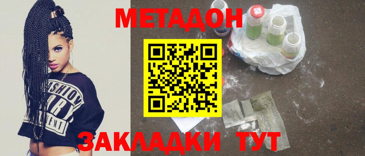 МЕТАДОН мёд  Вход с VPN  МЕТАДОН белоснежный  Клинцы 