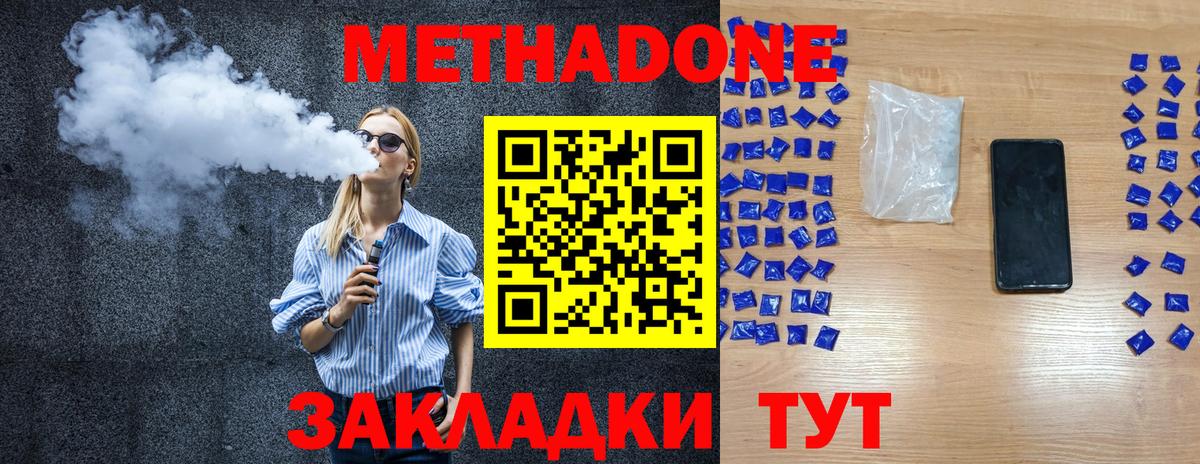 МЕТАДОН кристалл  Клинцы  Метадон methadone 