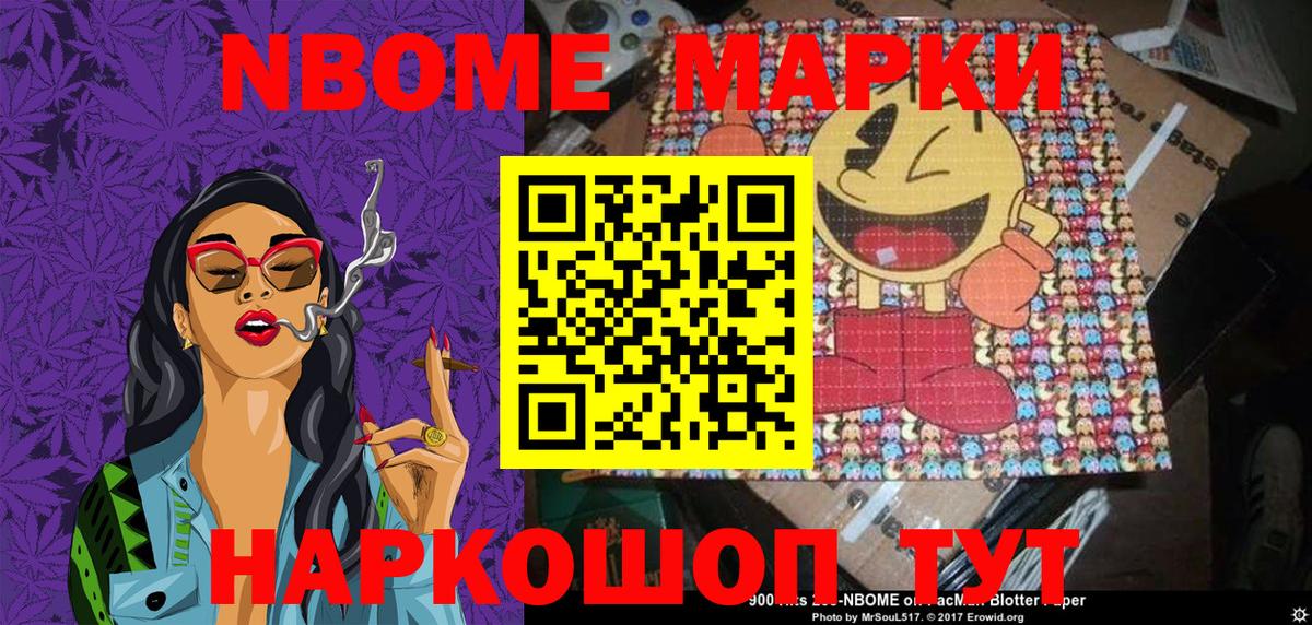 Марки N-bome 1,8мг Клинцы